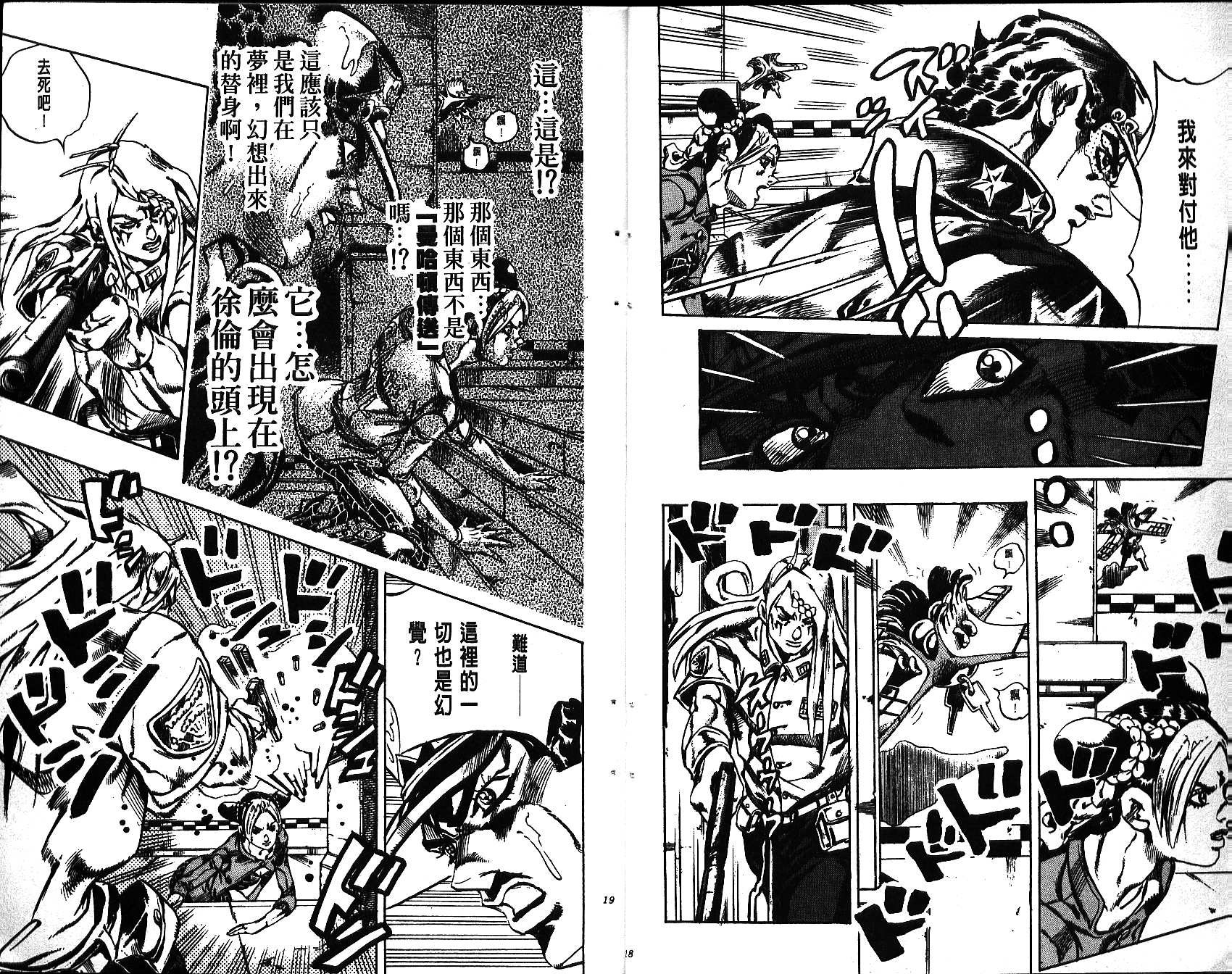 《JoJo奇妙冒险》漫画最新章节第66卷免费下拉式在线观看章节第【10】张图片