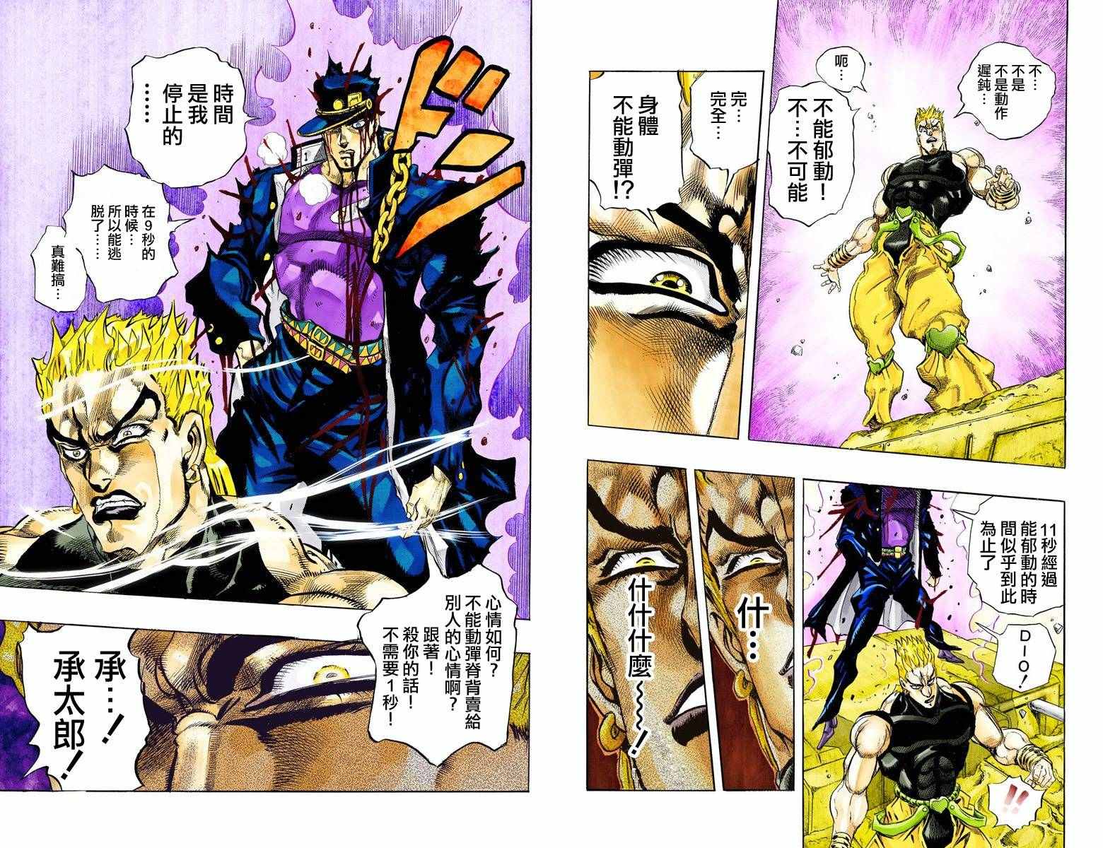 《JoJo奇妙冒险》漫画最新章节第3部16卷全彩免费下拉式在线观看章节第【72】张图片