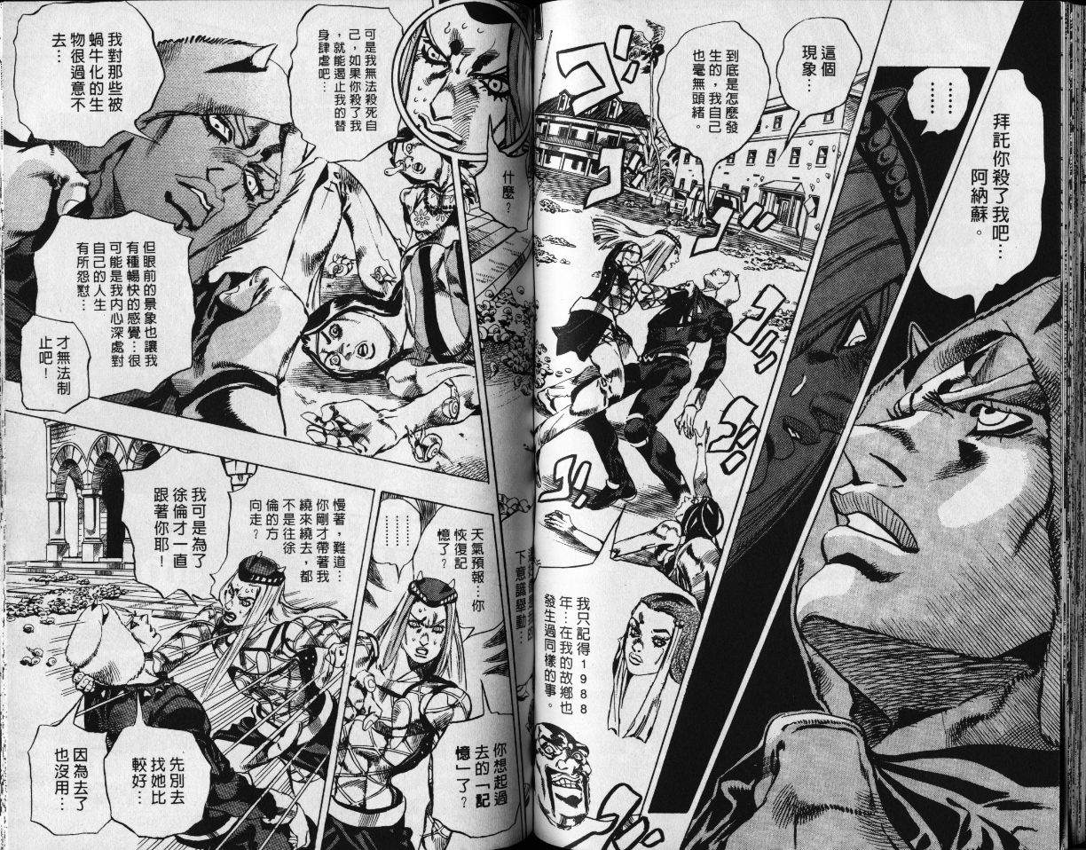 《JoJo奇妙冒险》漫画最新章节第78卷免费下拉式在线观看章节第【66】张图片