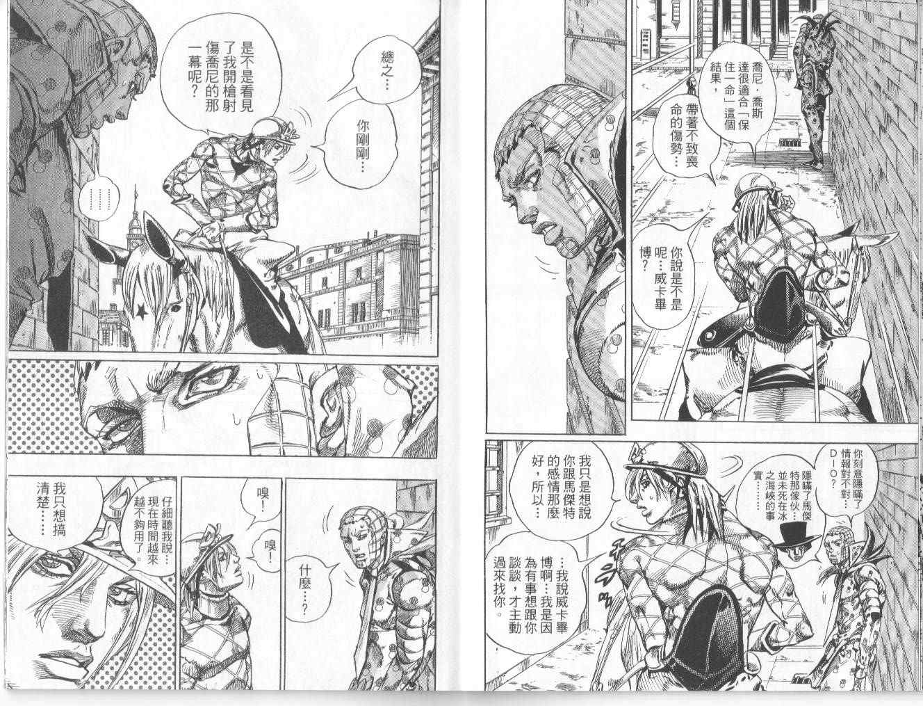 《JoJo奇妙冒险》漫画最新章节第97卷免费下拉式在线观看章节第【97】张图片