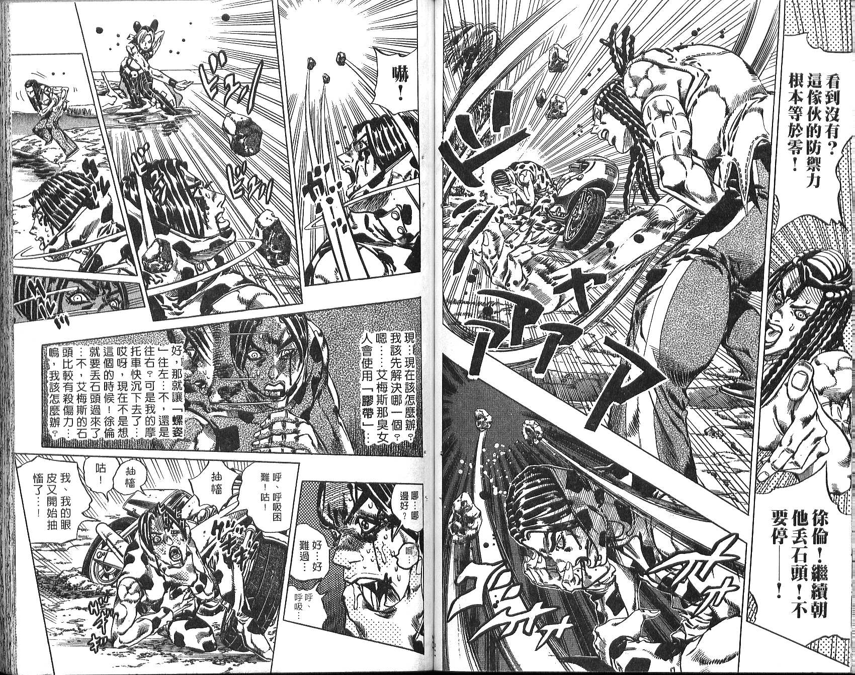 《JoJo奇妙冒险》漫画最新章节第76卷免费下拉式在线观看章节第【59】张图片