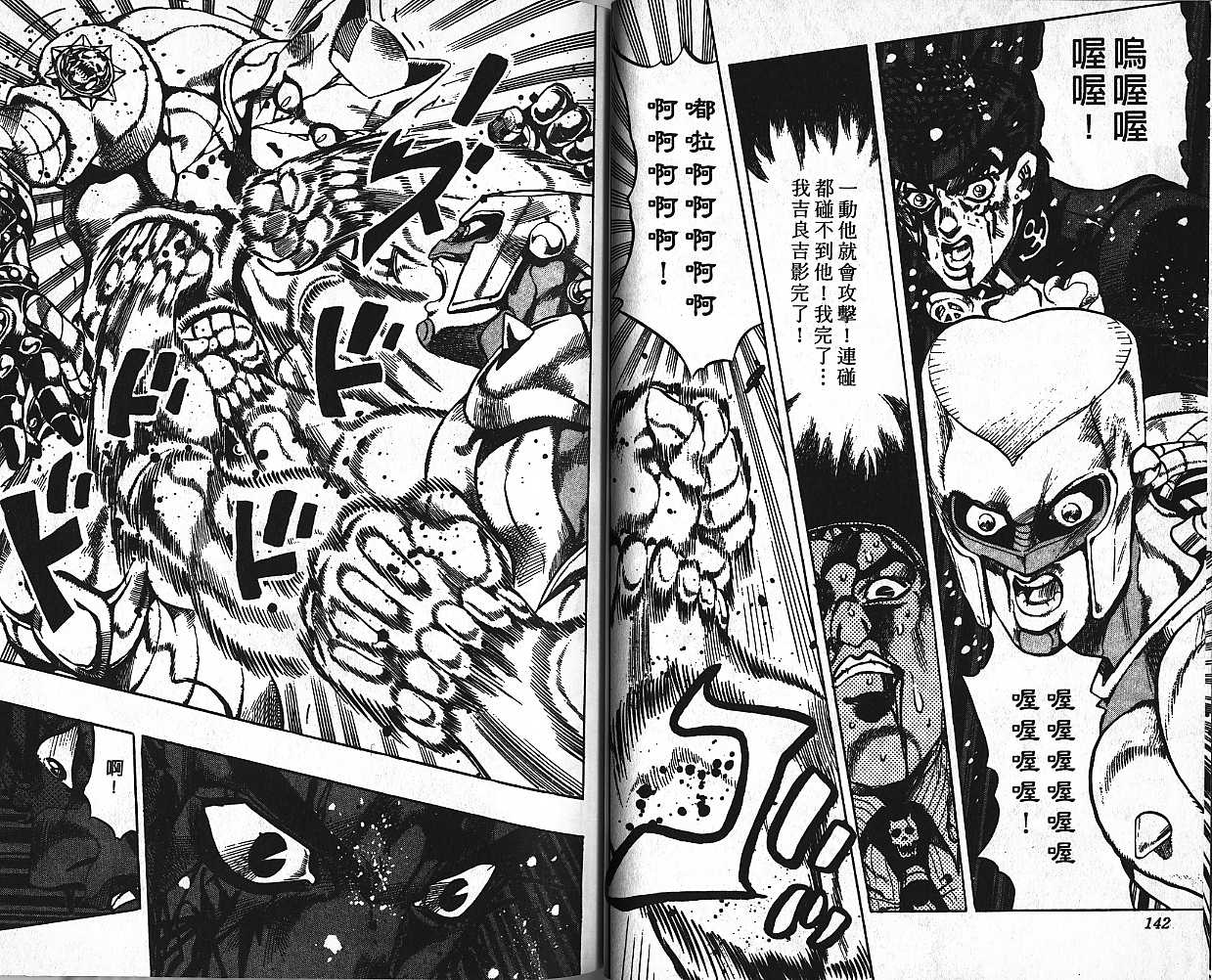 《JoJo奇妙冒险》漫画最新章节第46卷免费下拉式在线观看章节第【67】张图片