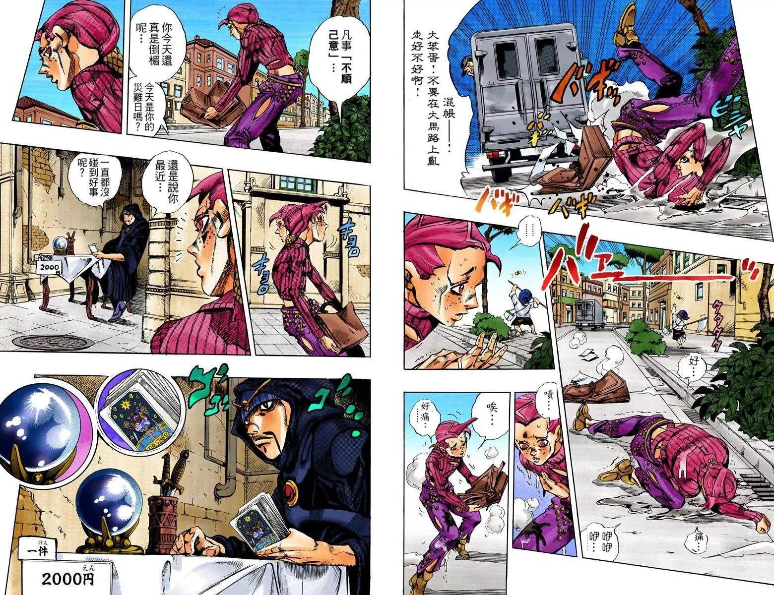 《JoJo奇妙冒险》漫画最新章节第5部12卷全彩免费下拉式在线观看章节第【57】张图片