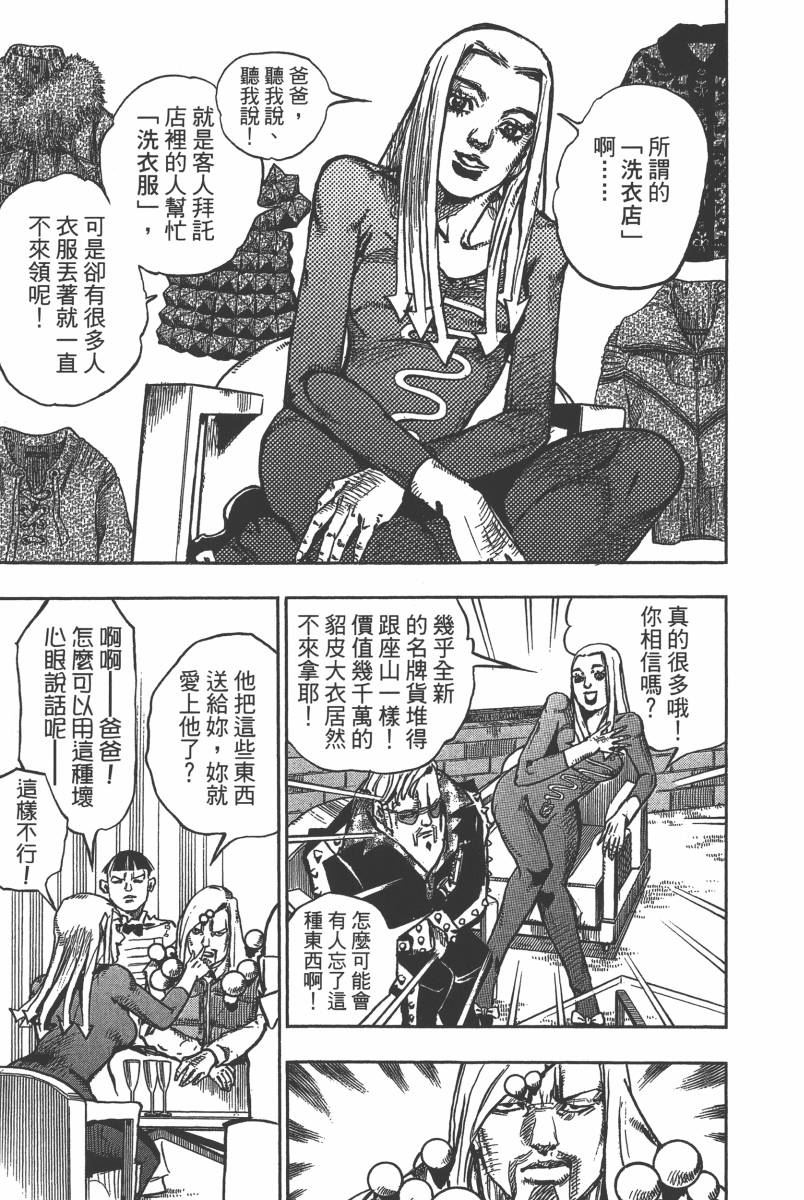 《JoJo奇妙冒险》漫画最新章节第116卷免费下拉式在线观看章节第【50】张图片