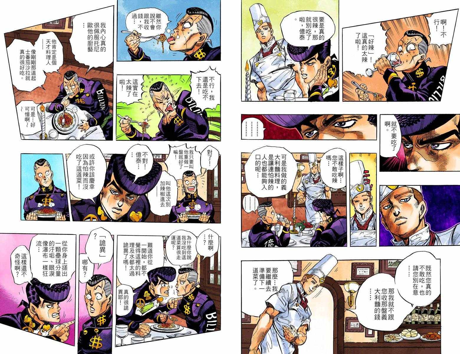 《JoJo奇妙冒险》漫画最新章节第4部05卷全彩免费下拉式在线观看章节第【24】张图片