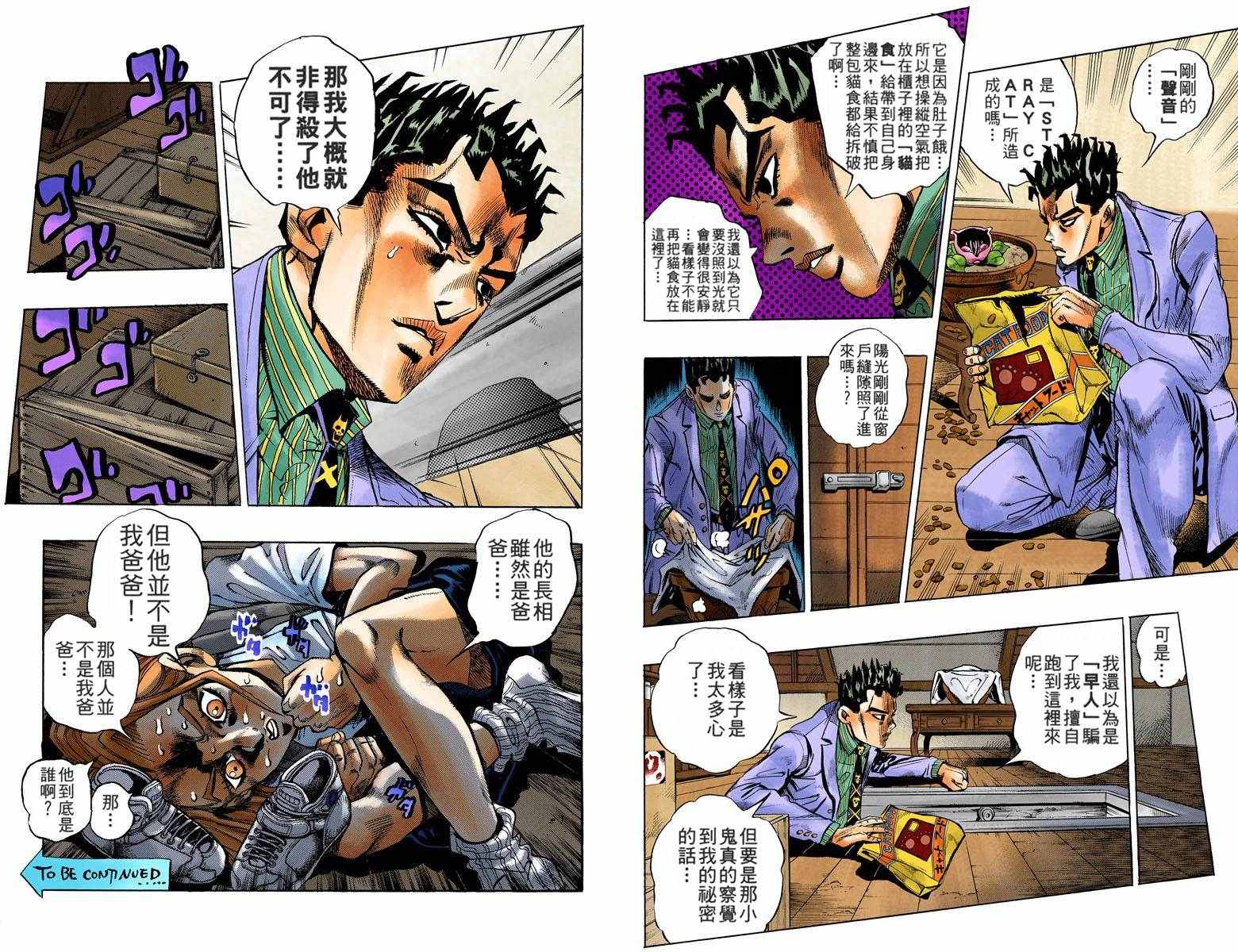 《JoJo奇妙冒险》漫画最新章节第4部14卷全彩免费下拉式在线观看章节第【81】张图片