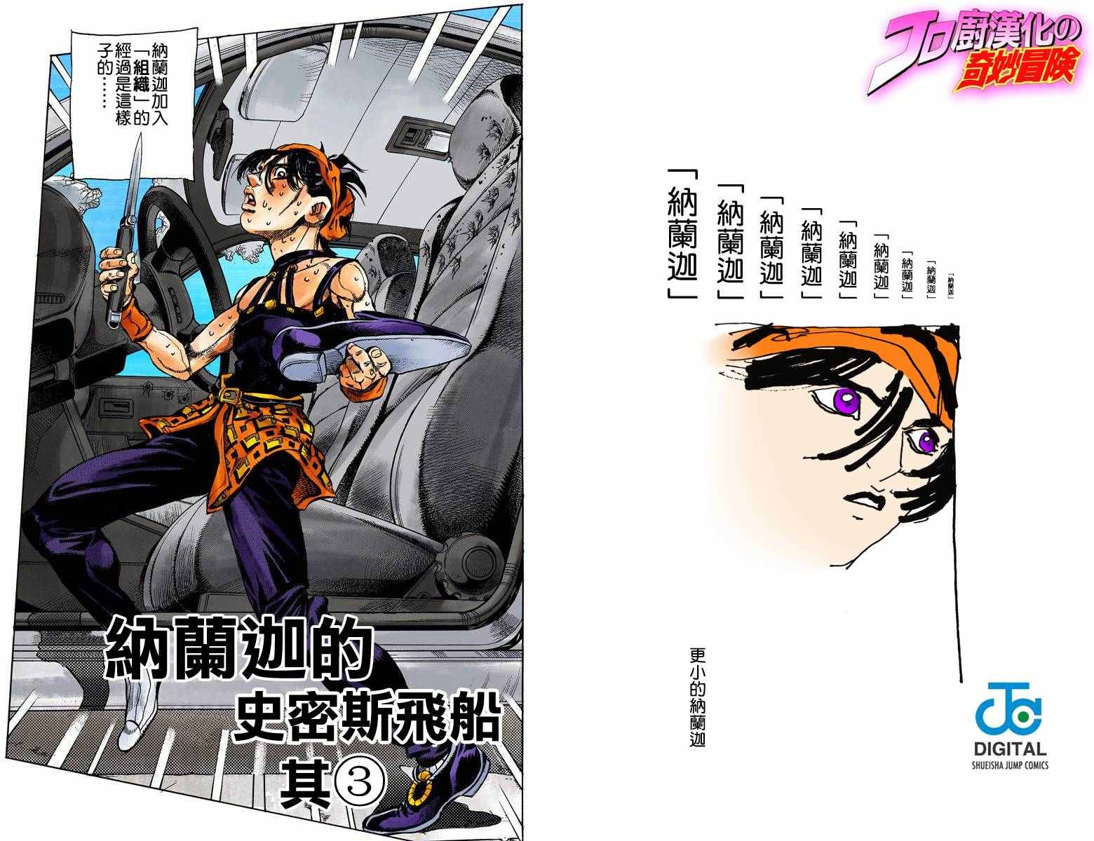 《JoJo奇妙冒险》漫画最新章节第5部04卷全彩免费下拉式在线观看章节第【83】张图片