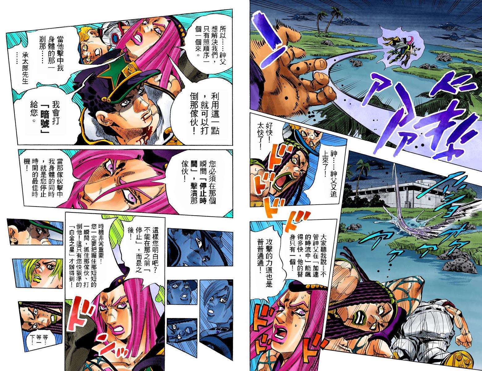 《JoJo奇妙冒险》漫画最新章节第6部17卷全彩免费下拉式在线观看章节第【69】张图片