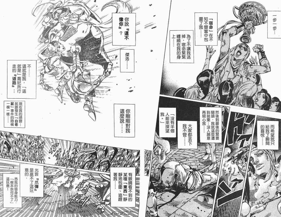 《JoJo奇妙冒险》漫画最新章节第90卷免费下拉式在线观看章节第【74】张图片