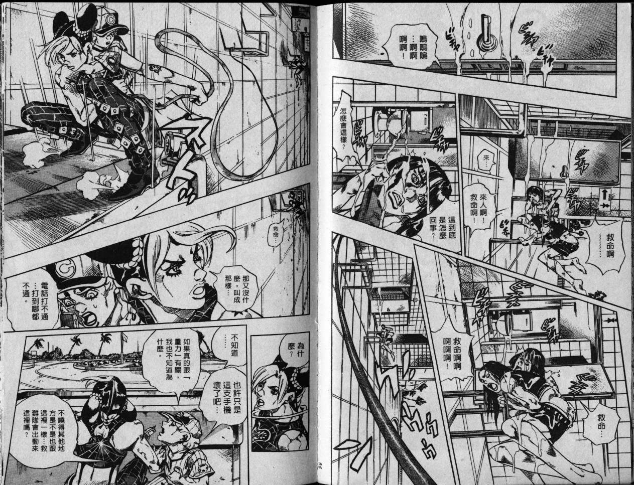 《JoJo奇妙冒险》漫画最新章节第79卷免费下拉式在线观看章节第【49】张图片