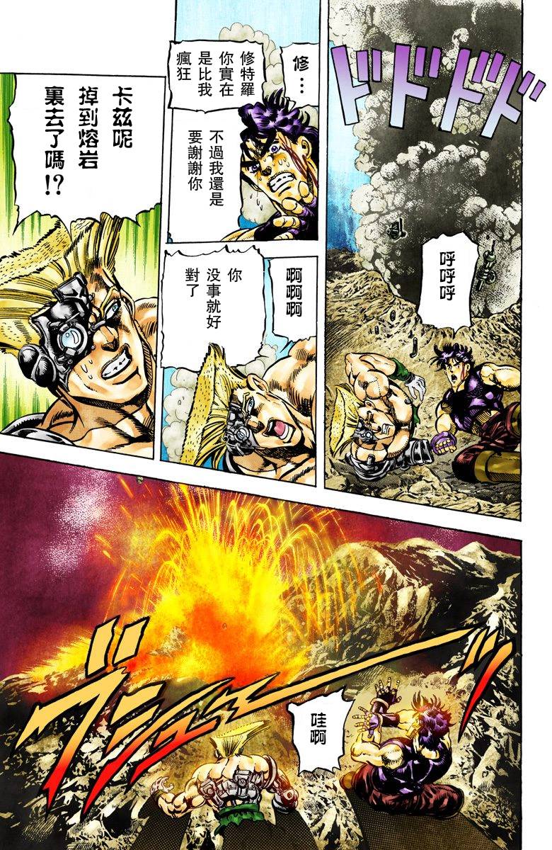 《JoJo奇妙冒险》漫画最新章节第2部07卷全彩免费下拉式在线观看章节第【127】张图片