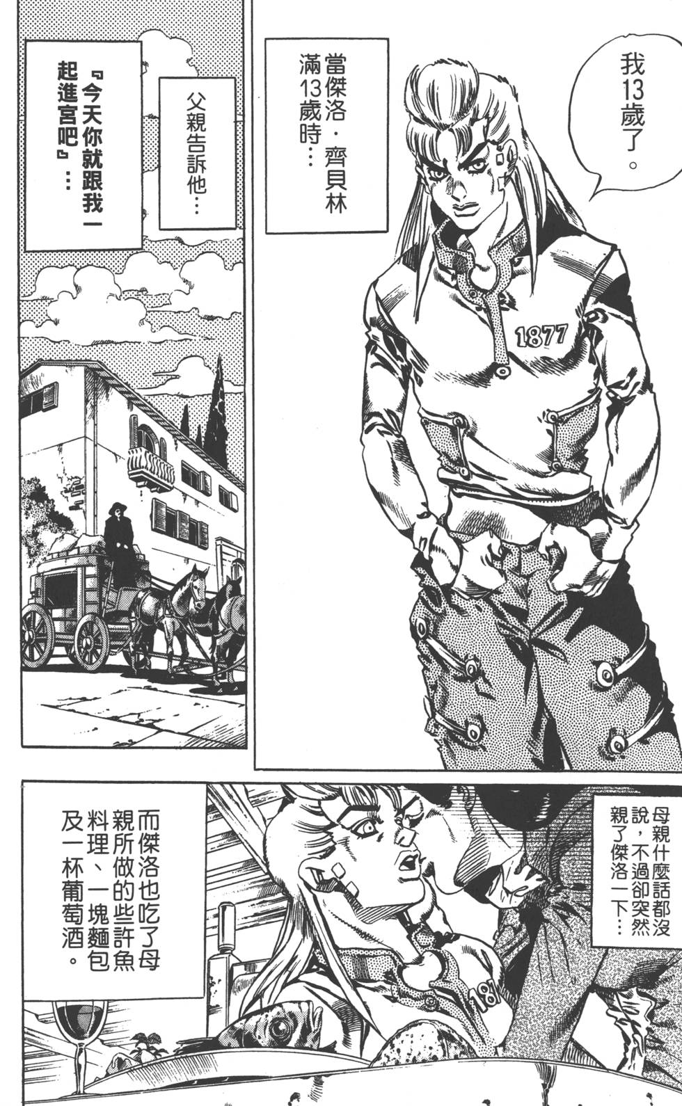 《JoJo奇妙冒险》漫画最新章节第84卷免费下拉式在线观看章节第【91】张图片