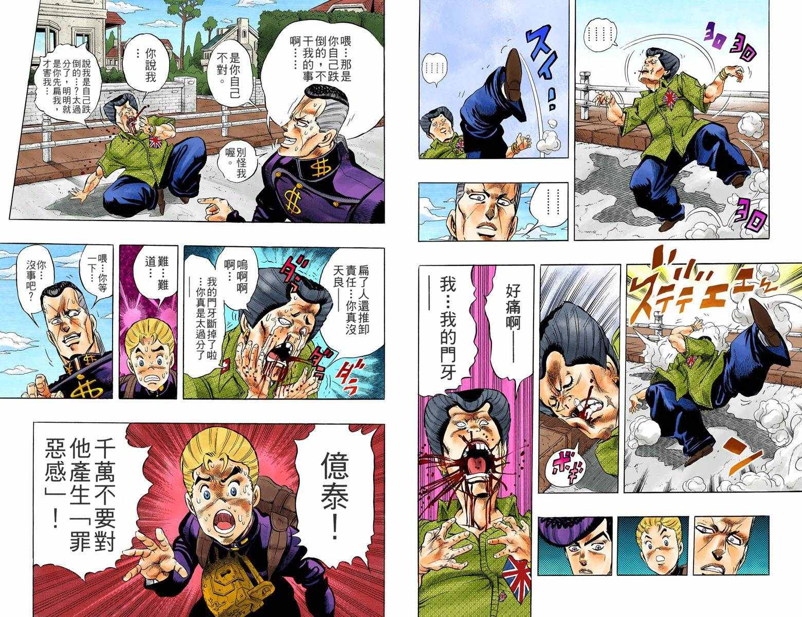 《JoJo奇妙冒险》漫画最新章节第4部03卷全彩免费下拉式在线观看章节第【18】张图片