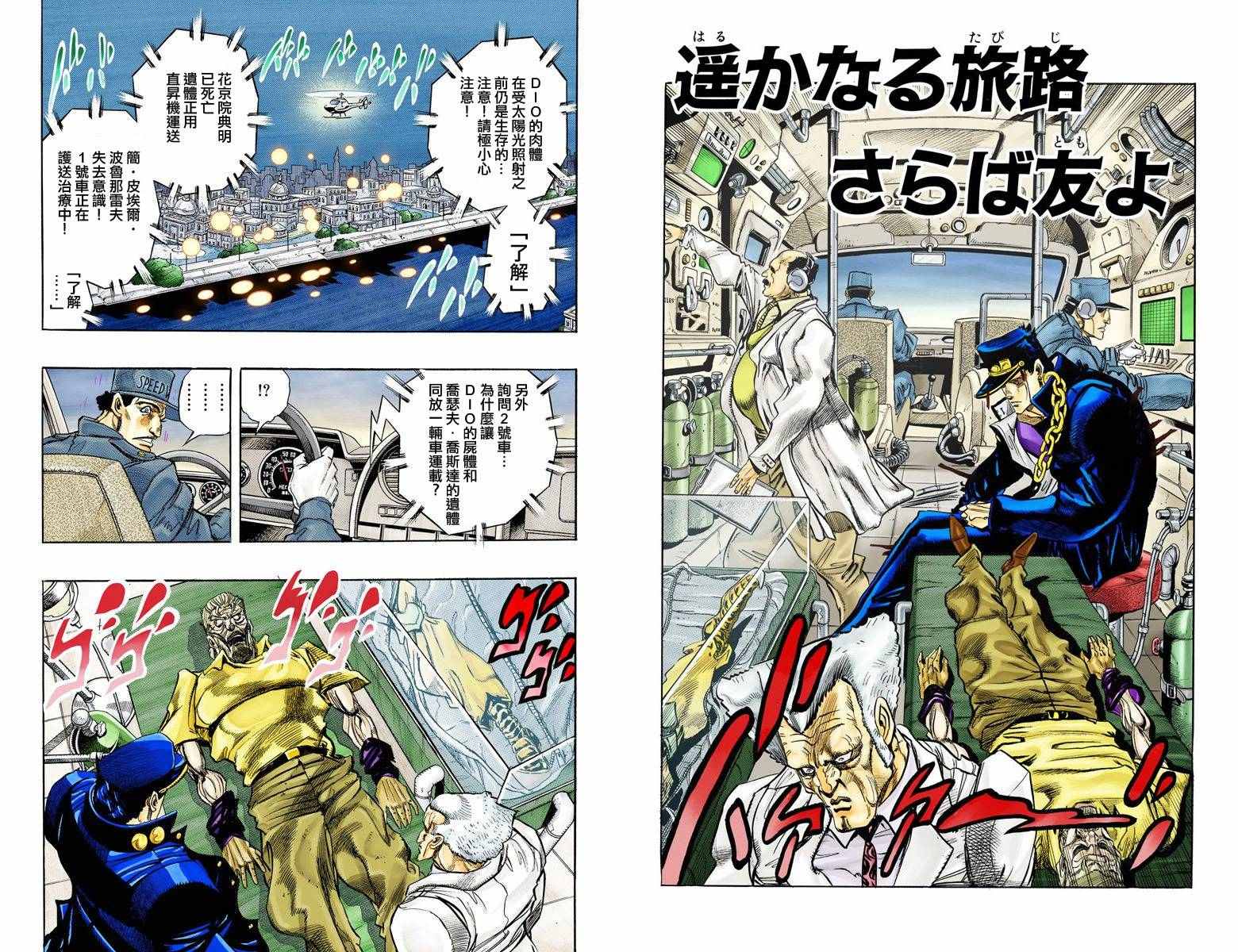 《JoJo奇妙冒险》漫画最新章节第3部16卷全彩免费下拉式在线观看章节第【84】张图片