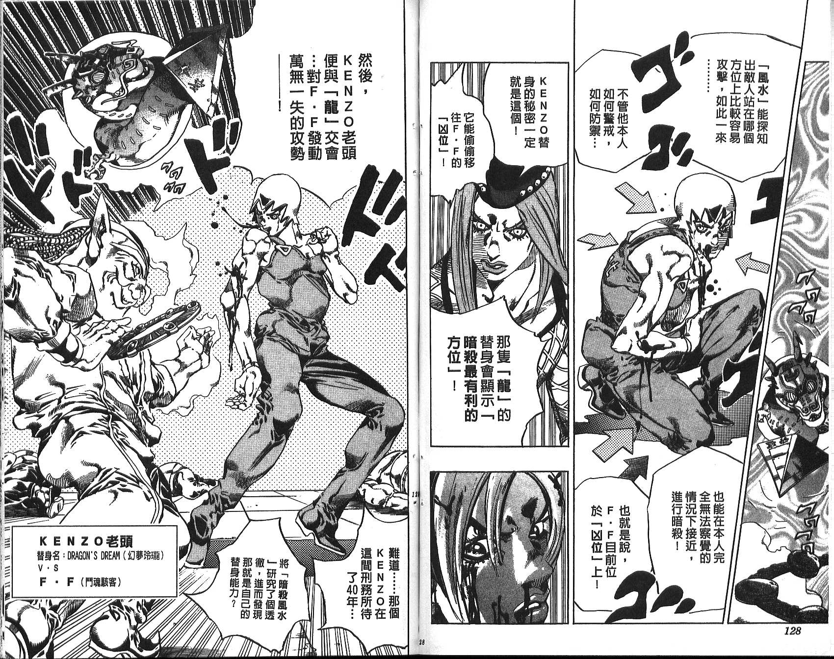 《JoJo奇妙冒险》漫画最新章节第71卷免费下拉式在线观看章节第【65】张图片