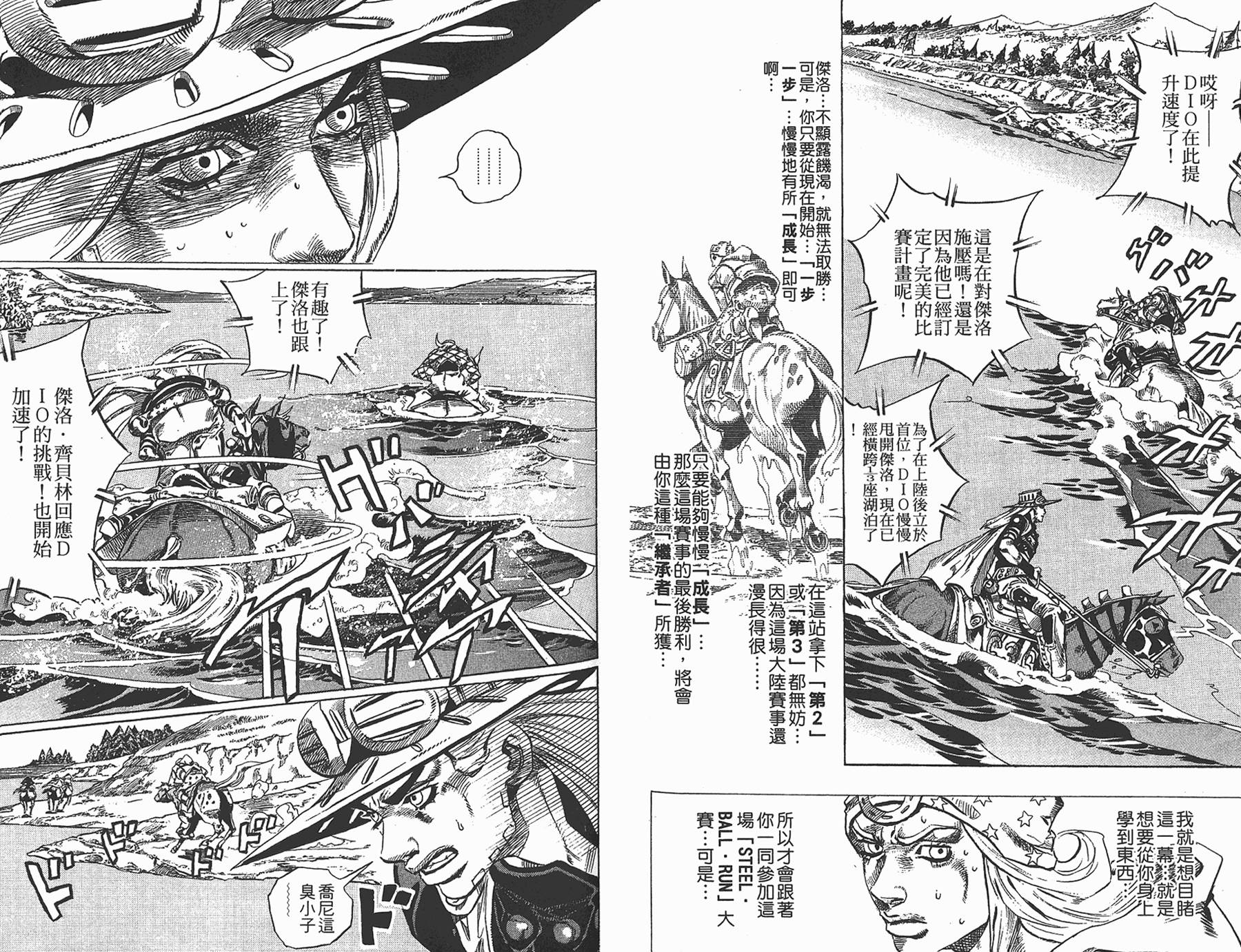 《JoJo奇妙冒险》漫画最新章节第87卷免费下拉式在线观看章节第【48】张图片