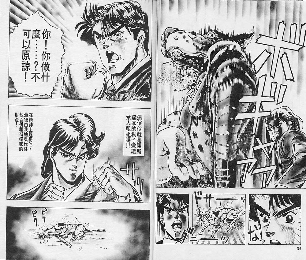 《JoJo奇妙冒险》漫画最新章节第1卷免费下拉式在线观看章节第【18】张图片