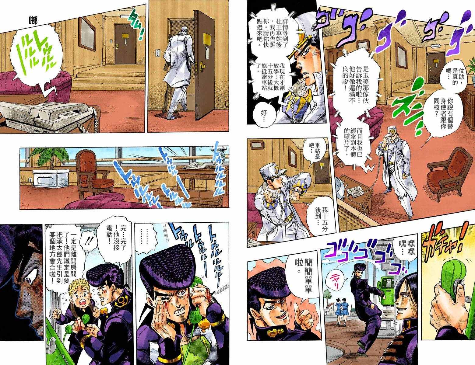 《JoJo奇妙冒险》漫画最新章节第4部03卷全彩免费下拉式在线观看章节第【77】张图片