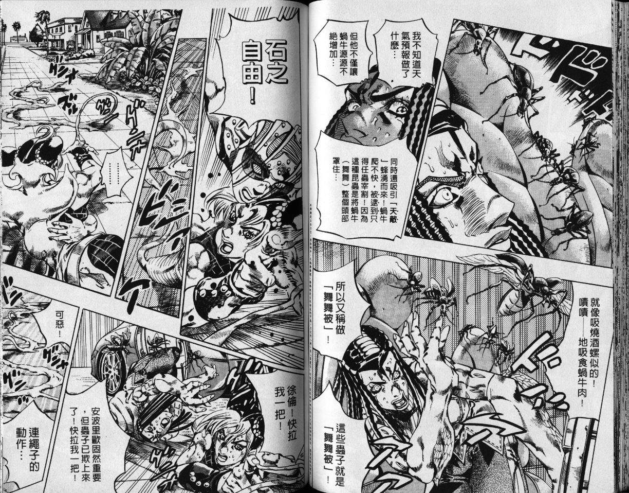 《JoJo奇妙冒险》漫画最新章节第78卷免费下拉式在线观看章节第【56】张图片