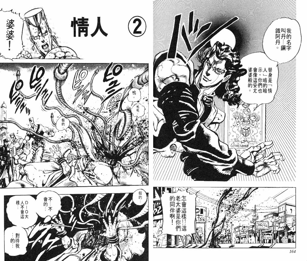 《JoJo奇妙冒险》漫画最新章节第17卷免费下拉式在线观看章节第【83】张图片