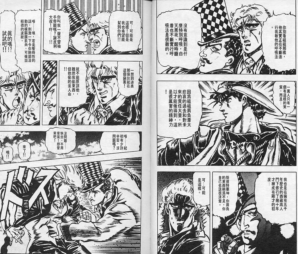 《JoJo奇妙冒险》漫画最新章节第3卷免费下拉式在线观看章节第【61】张图片