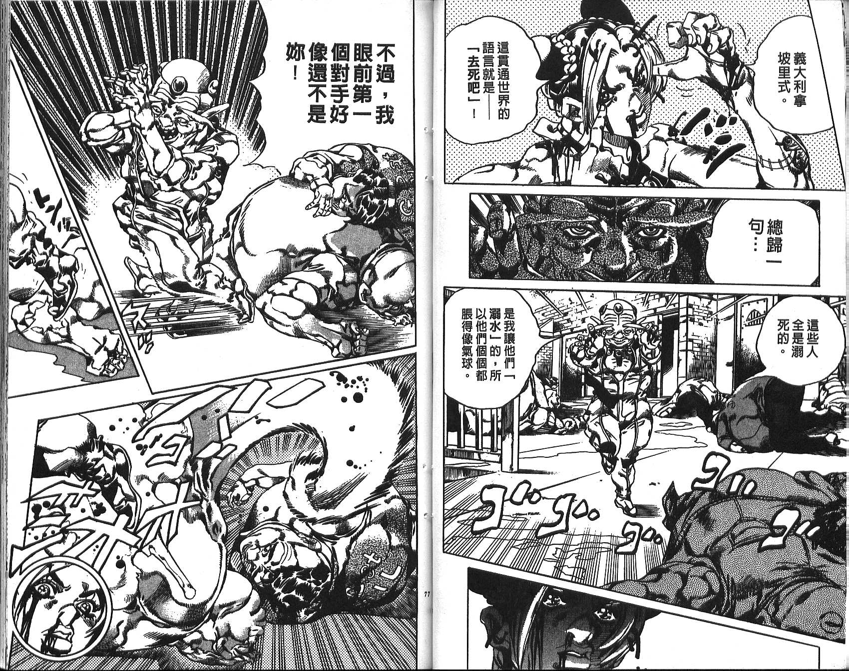 《JoJo奇妙冒险》漫画最新章节第71卷免费下拉式在线观看章节第【39】张图片