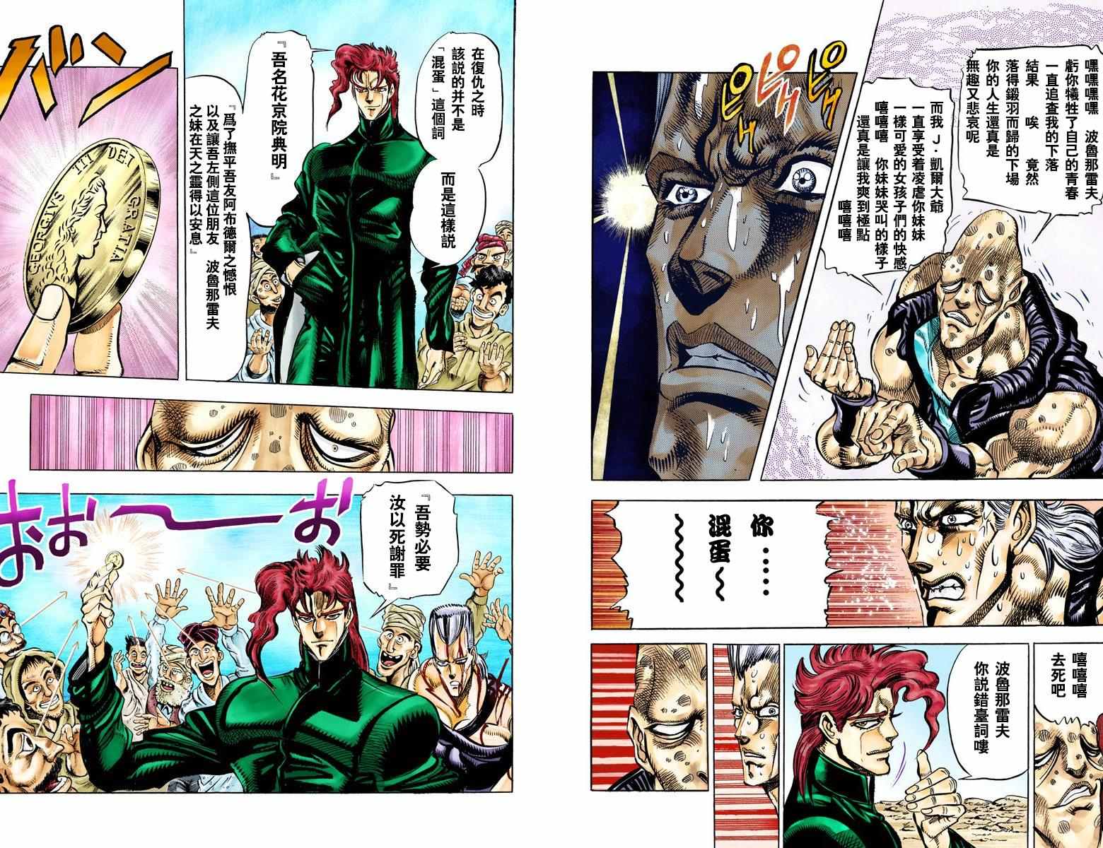 《JoJo奇妙冒险》漫画最新章节第3部04卷全彩免费下拉式在线观看章节第【29】张图片