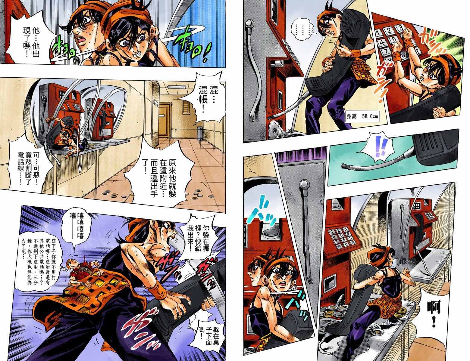 《JoJo奇妙冒险》漫画最新章节第5部05卷全彩免费下拉式在线观看章节第【5】张图片