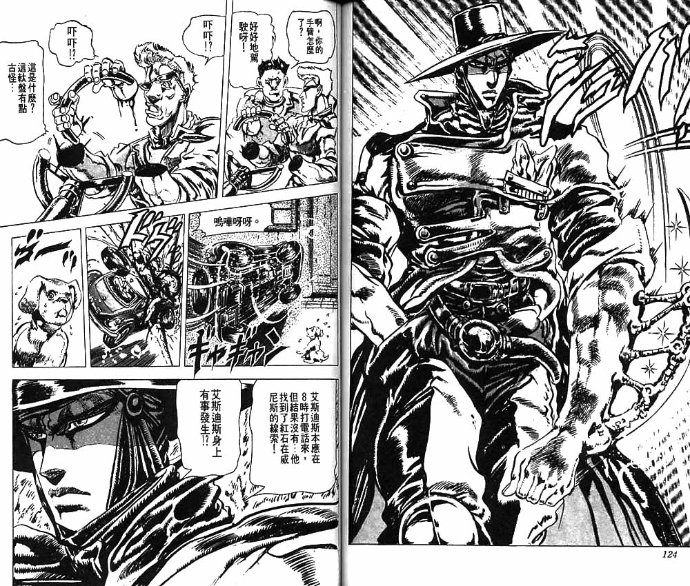 《JoJo奇妙冒险》漫画最新章节第9卷免费下拉式在线观看章节第【63】张图片