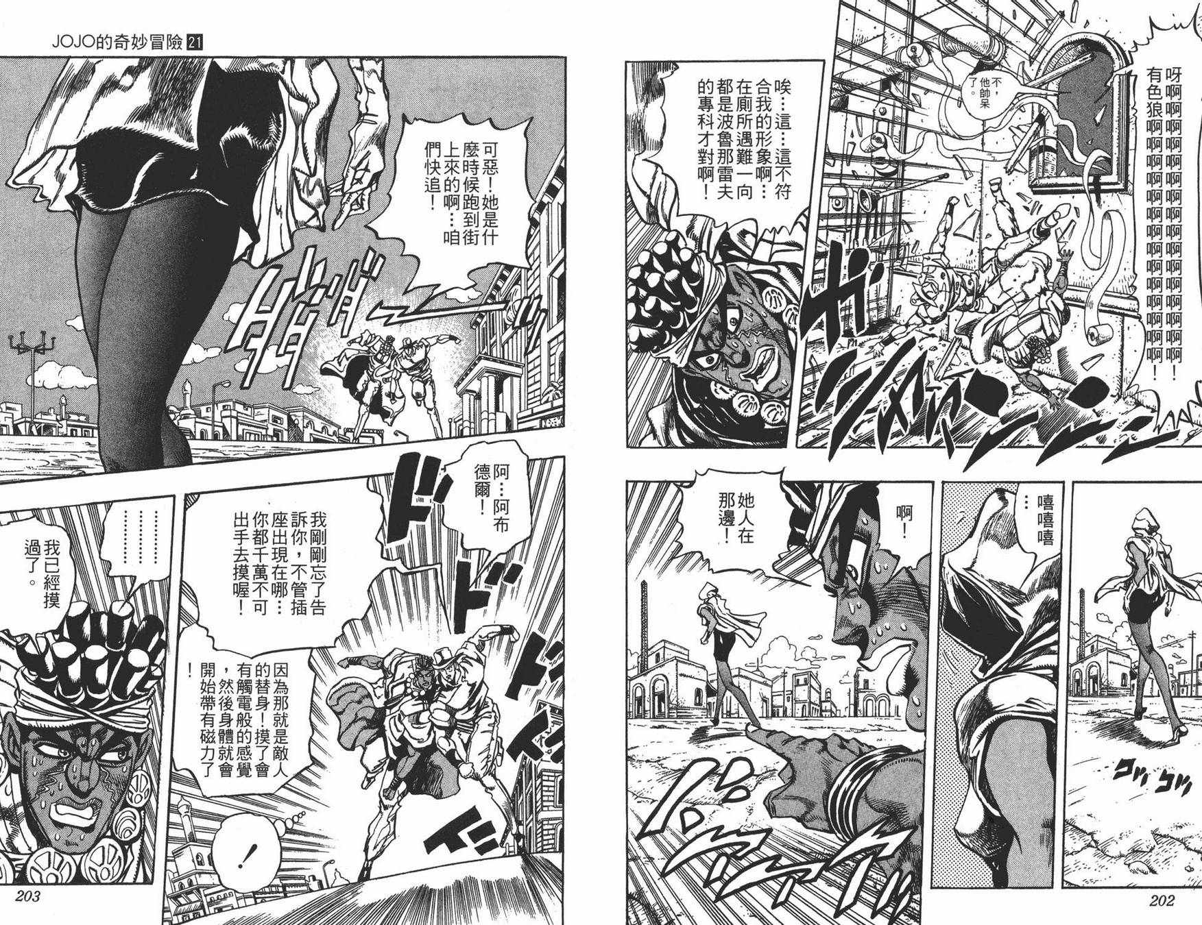 《JoJo奇妙冒险》漫画最新章节第21卷免费下拉式在线观看章节第【102】张图片