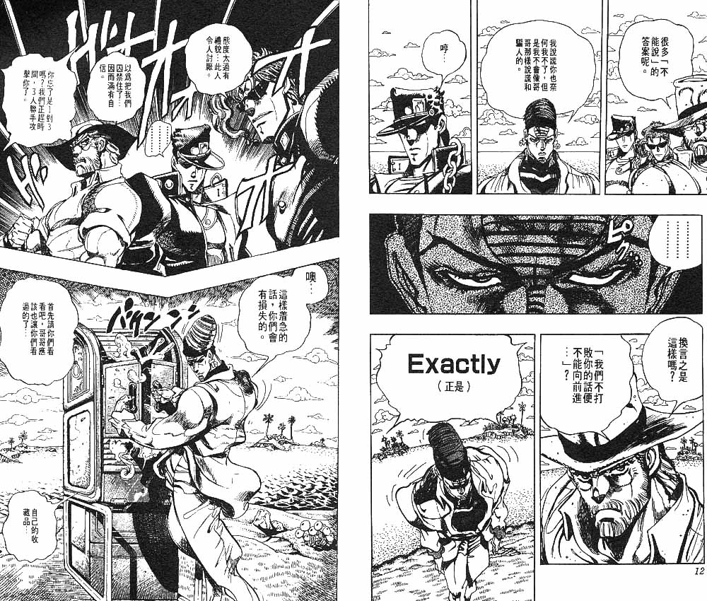 《JoJo奇妙冒险》漫画最新章节第25卷免费下拉式在线观看章节第【7】张图片