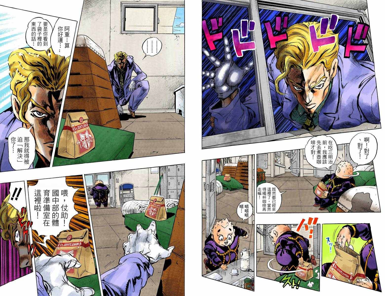 《JoJo奇妙冒险》漫画最新章节第4部09卷全彩免费下拉式在线观看章节第【17】张图片