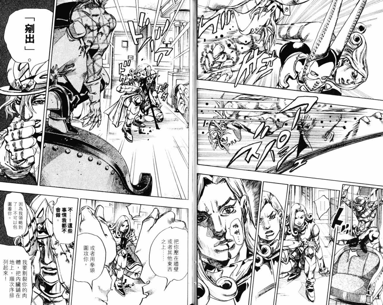 《JoJo奇妙冒险》漫画最新章节第99卷免费下拉式在线观看章节第【63】张图片