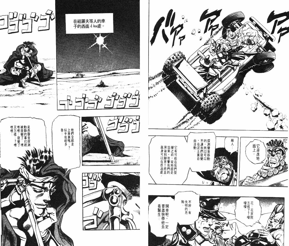 《JoJo奇妙冒险》漫画最新章节第20卷免费下拉式在线观看章节第【41】张图片