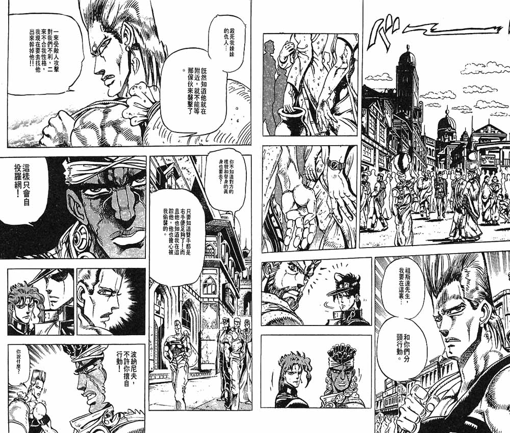 《JoJo奇妙冒险》漫画最新章节第15卷免费下拉式在线观看章节第【84】张图片