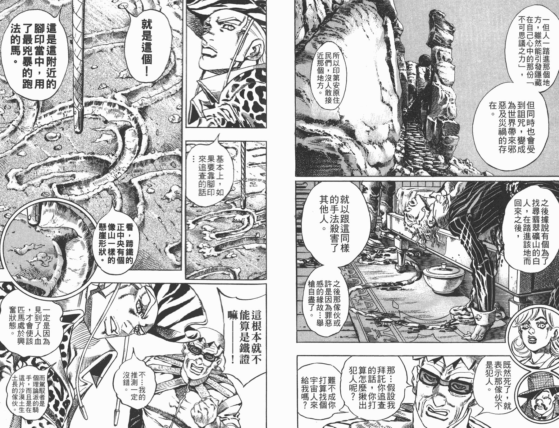 《JoJo奇妙冒险》漫画最新章节第83卷免费下拉式在线观看章节第【28】张图片