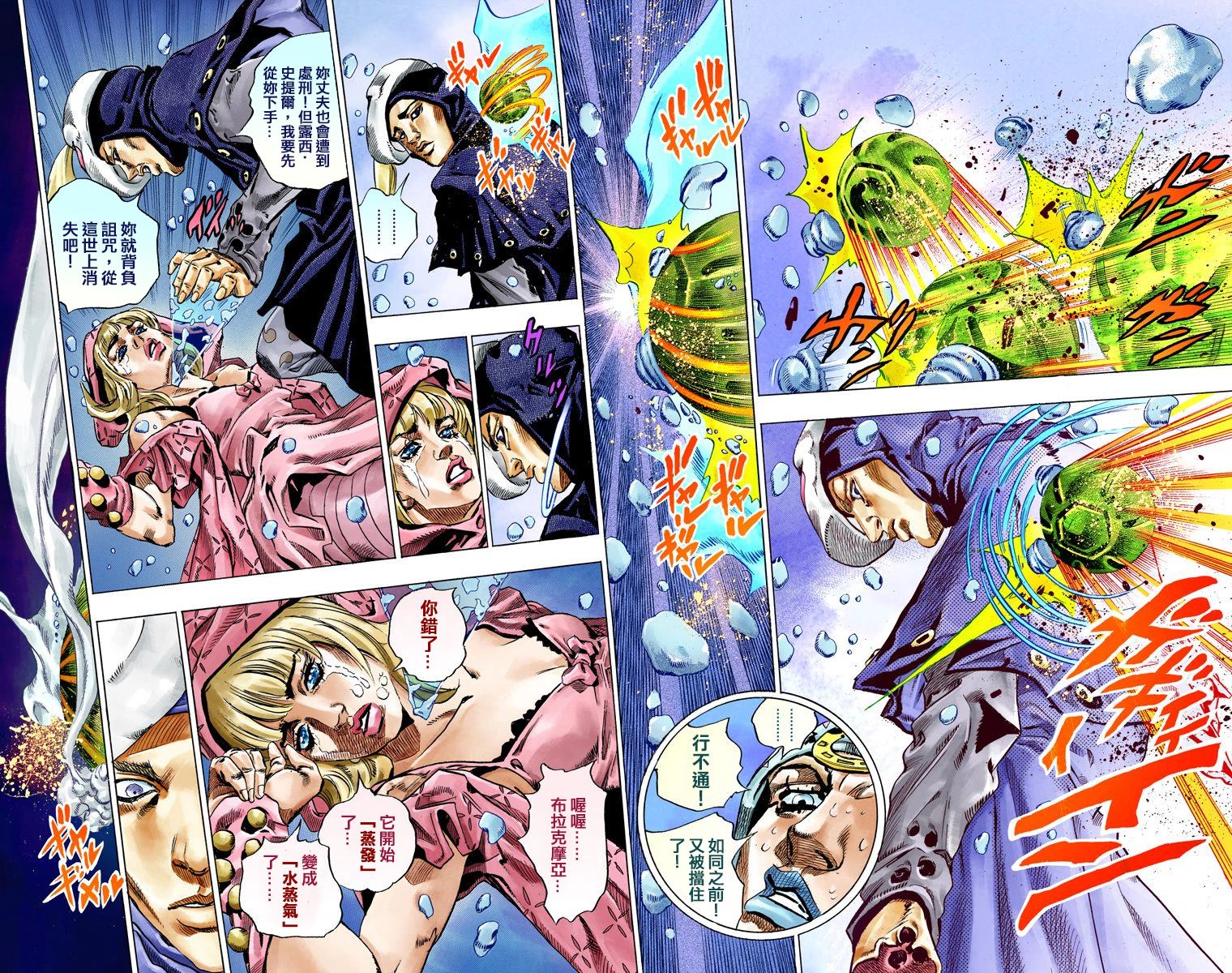 《JoJo奇妙冒险》漫画最新章节第7部9卷全彩免费下拉式在线观看章节第【92】张图片