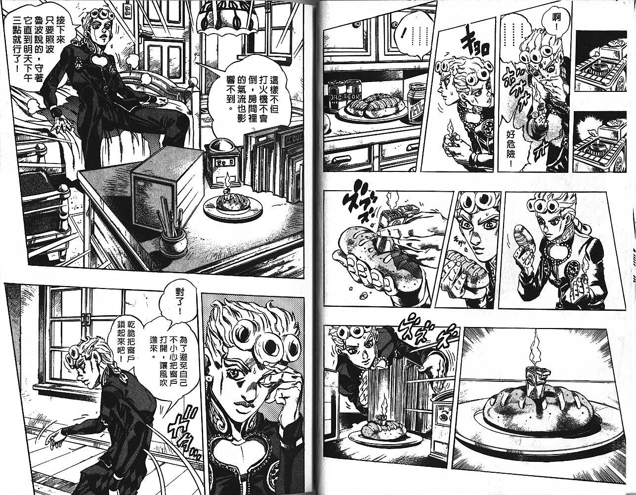 《JoJo奇妙冒险》漫画最新章节第48卷免费下拉式在线观看章节第【45】张图片