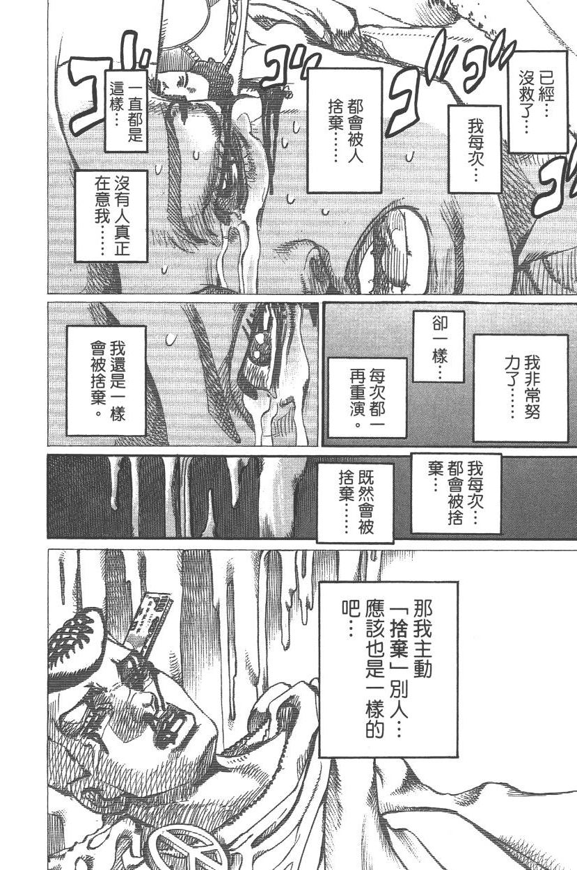 《JoJo奇妙冒险》漫画最新章节第117卷免费下拉式在线观看章节第【75】张图片