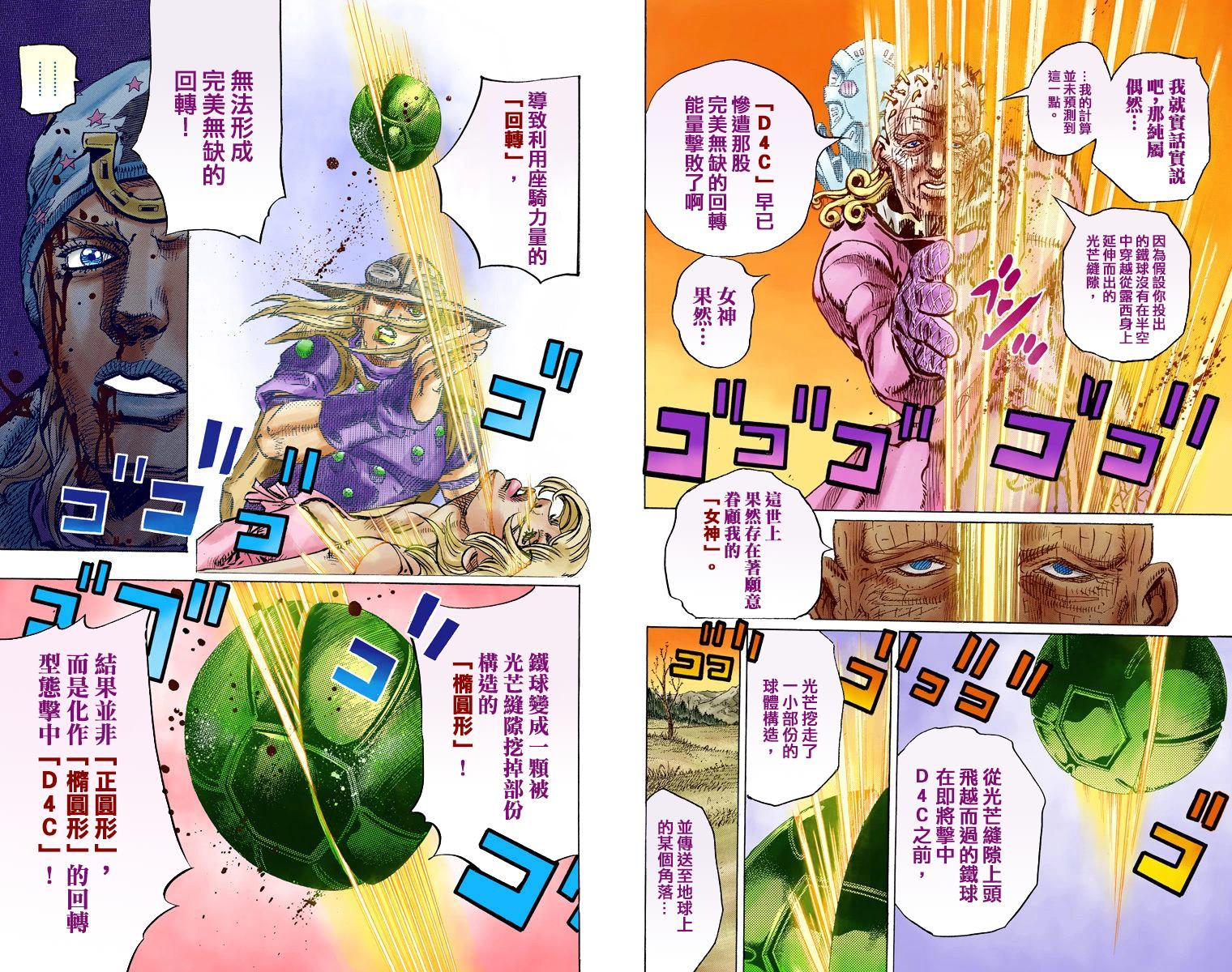 《JoJo奇妙冒险》漫画最新章节第7部21卷全彩免费下拉式在线观看章节第【81】张图片