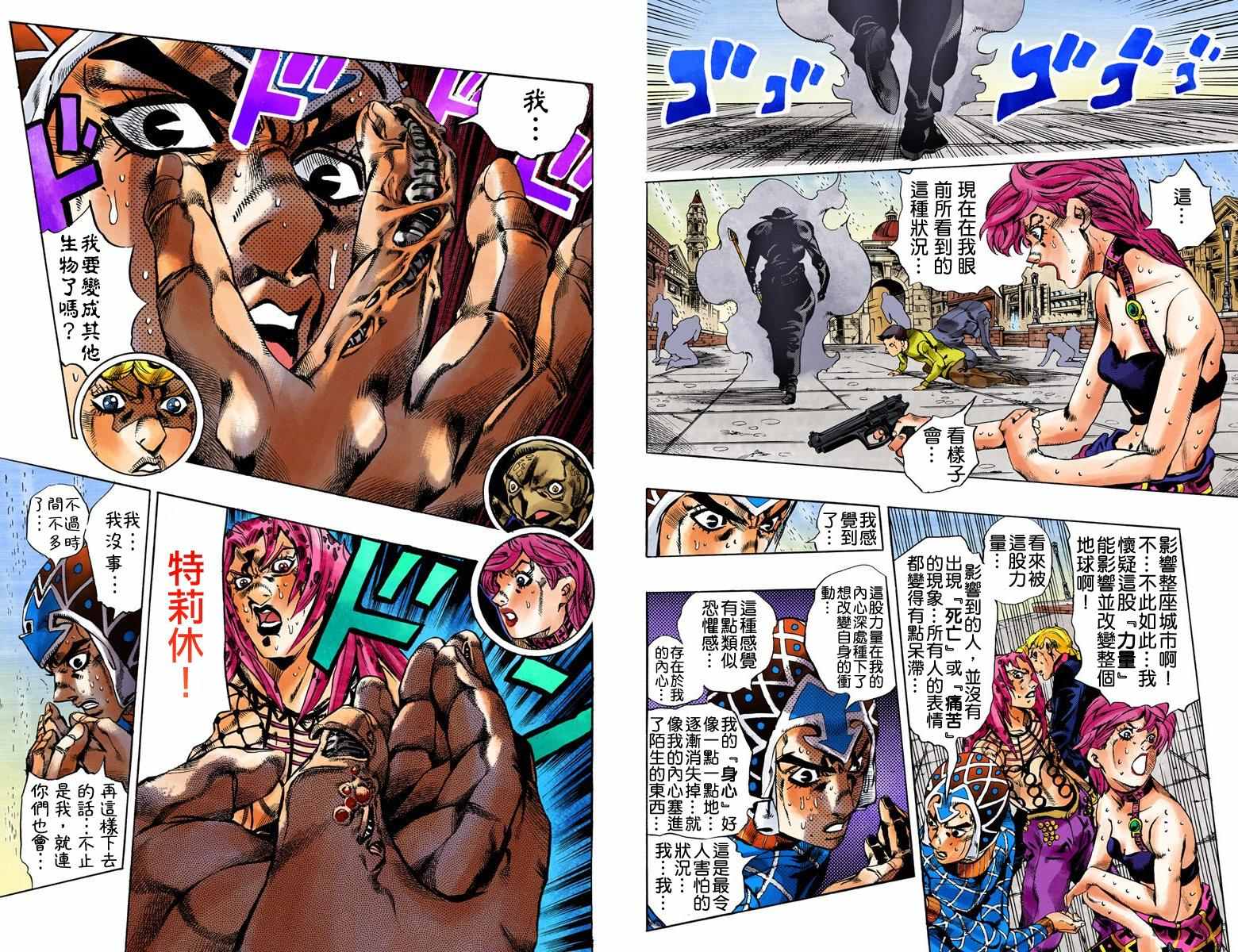 《JoJo奇妙冒险》漫画最新章节第5部16卷全彩免费下拉式在线观看章节第【84】张图片