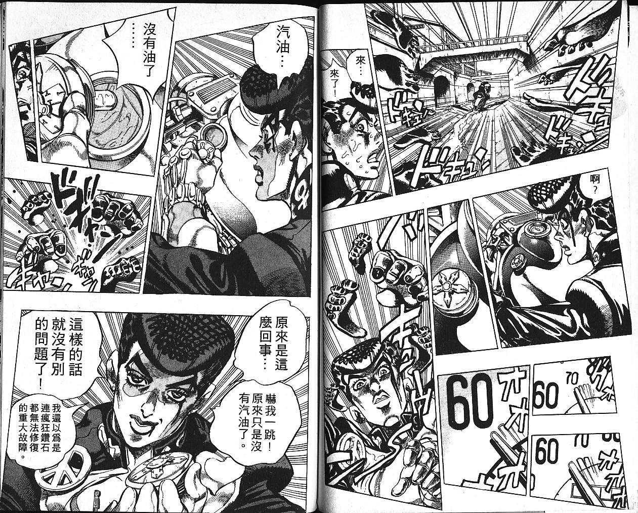 《JoJo奇妙冒险》漫画最新章节第41卷免费下拉式在线观看章节第【99】张图片