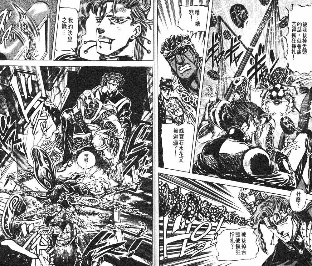 《JoJo奇妙冒险》漫画最新章节第13卷免费下拉式在线观看章节第【97】张图片