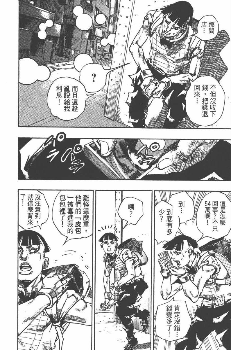 《JoJo奇妙冒险》漫画最新章节第118卷免费下拉式在线观看章节第【95】张图片