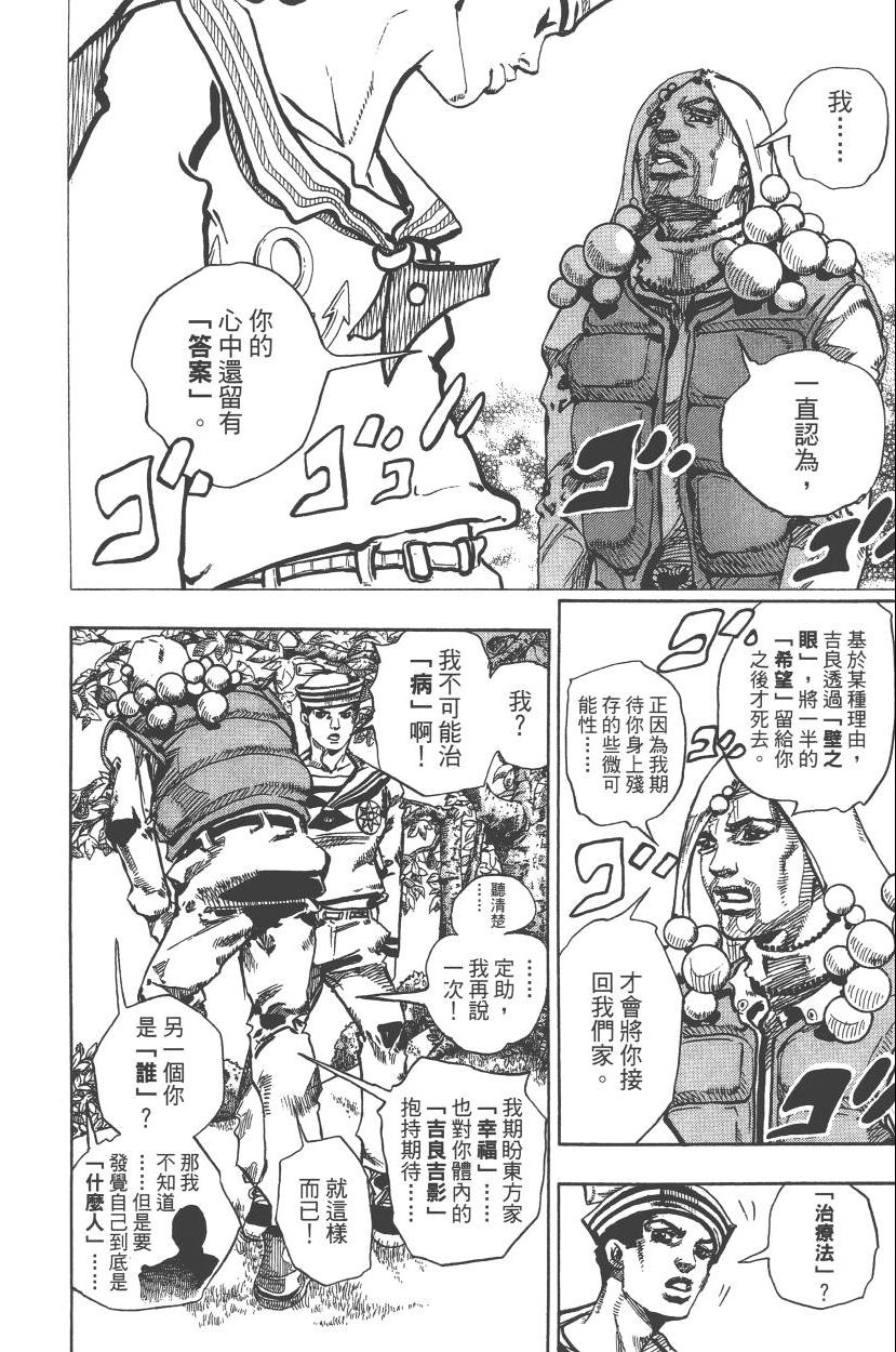 《JoJo奇妙冒险》漫画最新章节第111卷免费下拉式在线观看章节第【37】张图片