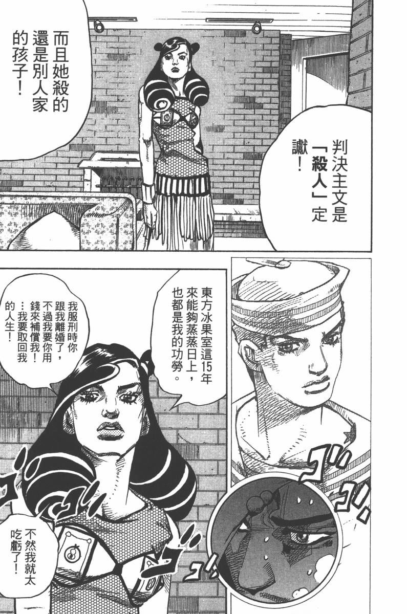 《JoJo奇妙冒险》漫画最新章节第118卷免费下拉式在线观看章节第【184】张图片