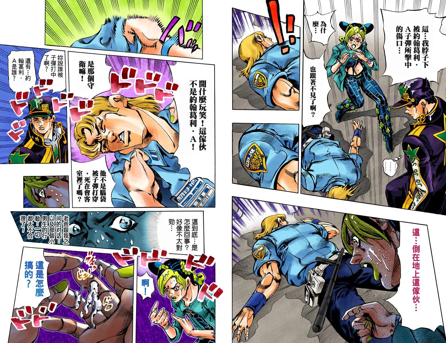 《JoJo奇妙冒险》漫画最新章节第6部02卷全彩免费下拉式在线观看章节第【85】张图片