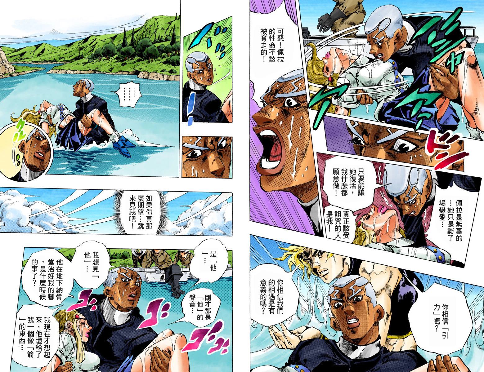 《JoJo奇妙冒险》漫画最新章节第6部15卷全彩免费下拉式在线观看章节第【27】张图片