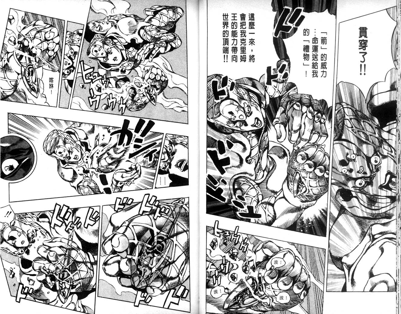 《JoJo奇妙冒险》漫画最新章节第63卷免费下拉式在线观看章节第【17】张图片