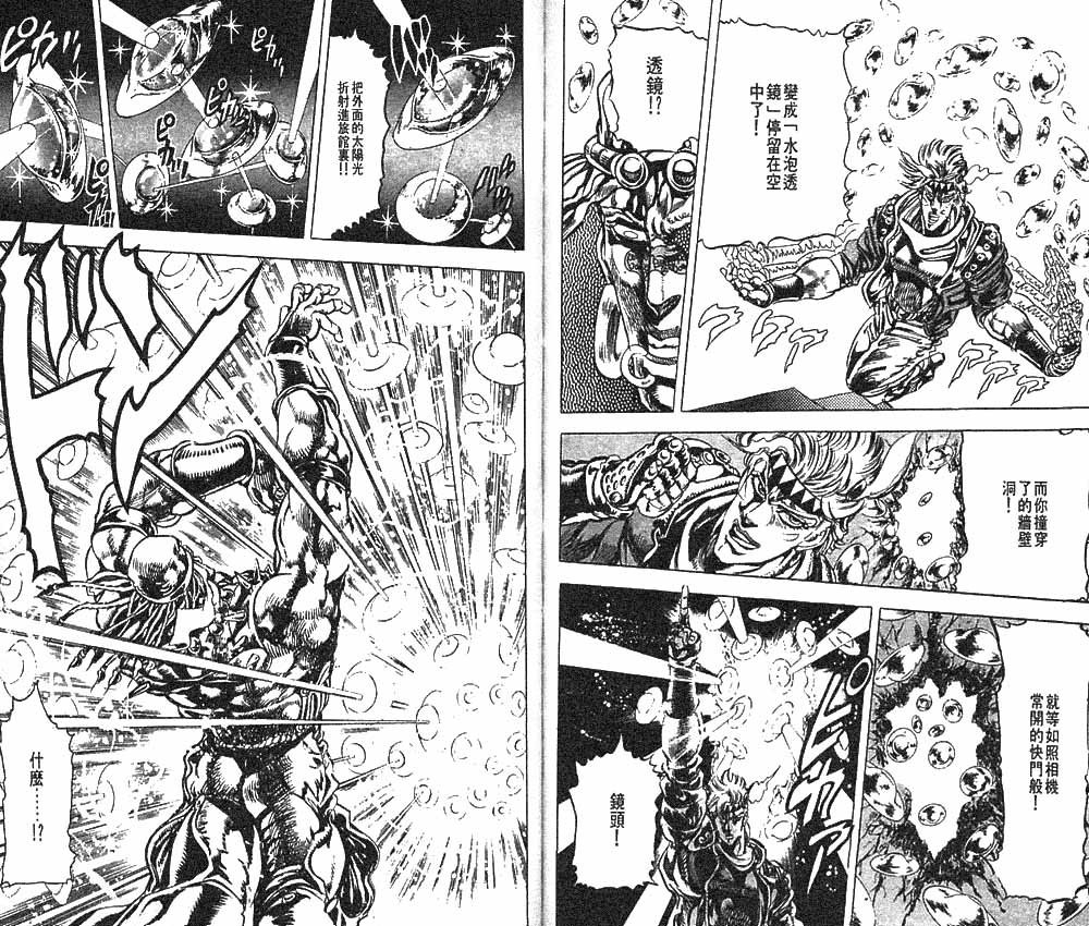 《JoJo奇妙冒险》漫画最新章节第10卷免费下拉式在线观看章节第【53】张图片